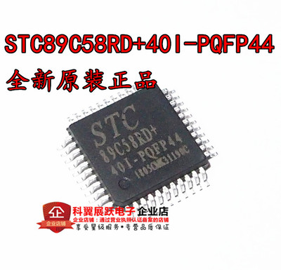 STC89C58RD+40I-PQFP44 STC89C58RD+40I 封装PQFP44 单片机