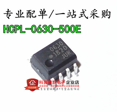 散新/全新原装进口 HCPL-0630-500E HCPL0630 贴片双通道光耦SOP8