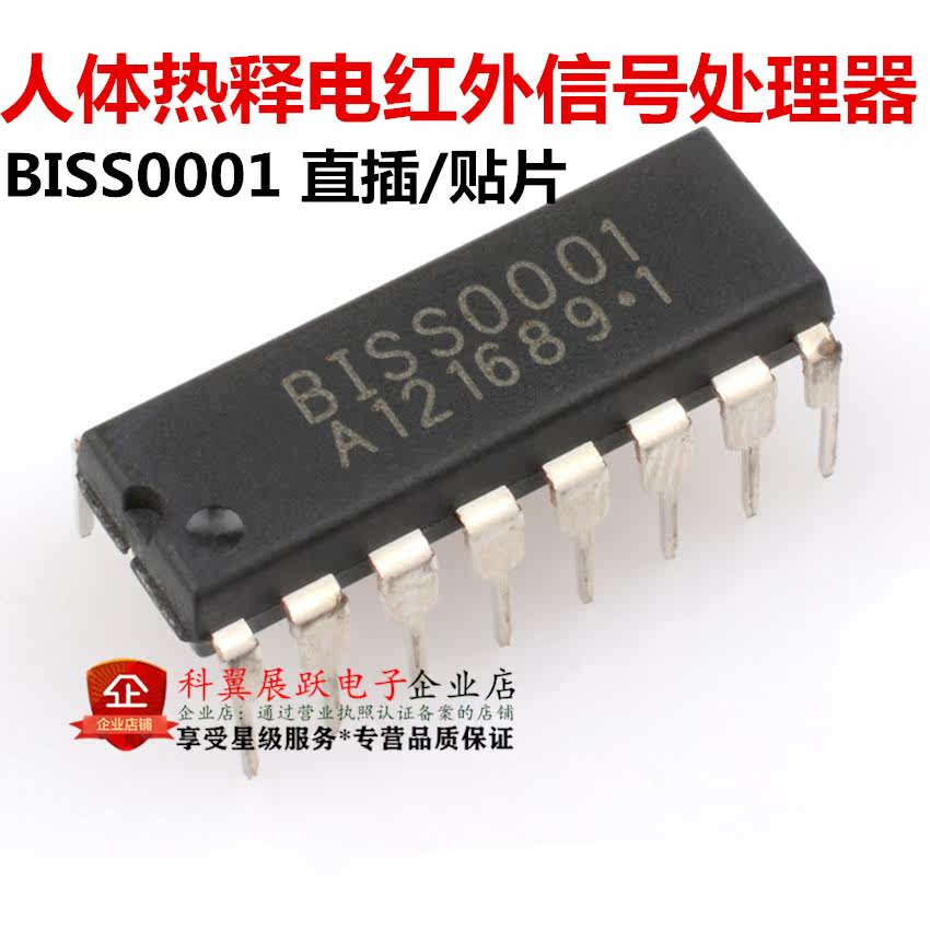 全新 BISS0001 人体红外报警器专用芯片0001  直插/贴片 可以直拍