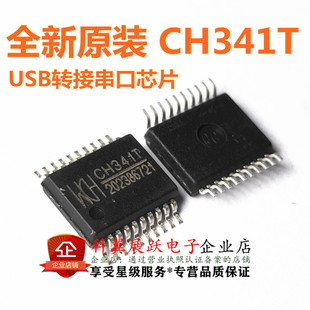 全新原装正品 CH341T CH341 SSOP-20贴片 USB转接串口芯片