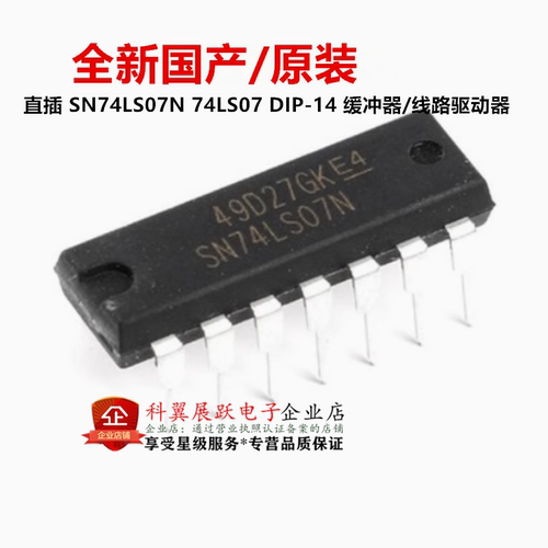 全新国产/原装 SN74LS07N 74LS07 直插DIP-14 缓冲器/线路驱动器