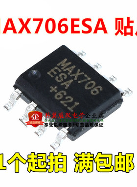 MAX706ESA MAX706CSA MAX706 贴片SOP-8 电压监控电路芯片 全新