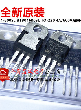 全新原装 BTB04-600SL BTB04600SL TO-220 4A/600V双向可控硅
