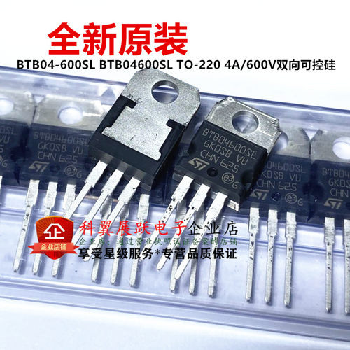 全新原装 BTB04-600SL BTB04600SL TO-220 4A/600V双向可控硅