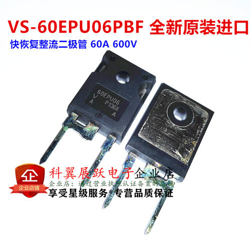 60EPU06 快恢复整流二极管60A600V TO247 全新原装VS-60EPU06PBF