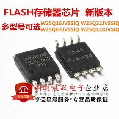 W25Q16JVSSIQ W25Q32JVSSIQ W25Q64JVSSIQ W25Q128JVSIQ 新版本