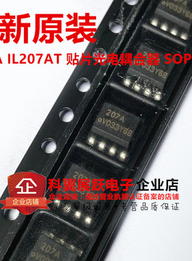 全新原装 IL207AT 207A 贴片SOP-8 光耦隔离器芯片 可以直接拍