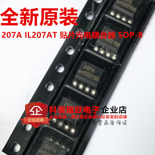 全新原装 IL207AT 207A 贴片SOP-8 光耦隔离器芯片 可以直接拍