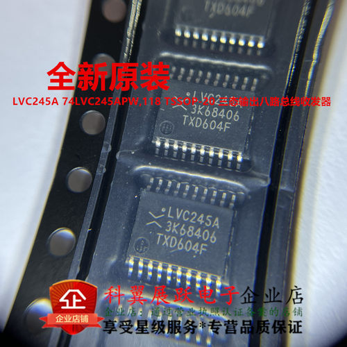 74LVC245APW八路总线收发器