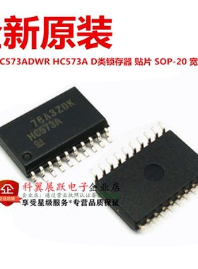 全新原装正品 SN74HC573ADWR HC573A D类锁存器 贴片 SOP-20 宽体