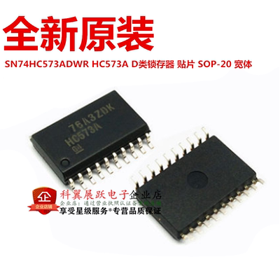 全新原装正品 SN74HC573ADWR HC573A D类锁存器 贴片 SOP-20 宽体