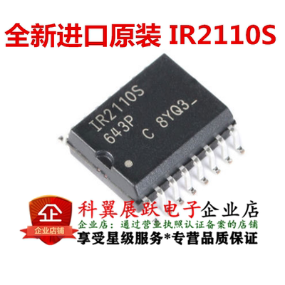 贴片 全新进口原装 IR2110S IR2110STRPBF SOP16 全桥驱动电路
