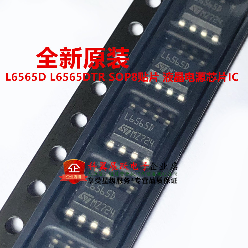 全新原装 L6565DTR L6565D L6565 贴片SOP8 准谐振SMPS控制器芯片 电子元器件市场 晶闸管/可控硅 原图主图