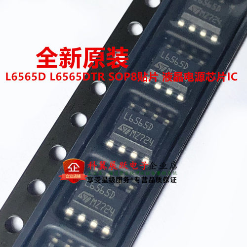 全新原装 L6565DTR L6565D L6565 贴片SOP8 准谐振SMPS控制器芯片