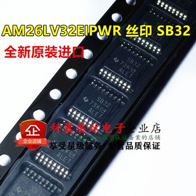 AM26LV32EIPWR 丝印 SB32 RS-422接口芯片 贴片 TSSOP16 全新原装