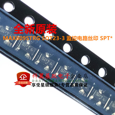 全新进口原装 MAX809STRG 丝印SPT* 贴片SOT23-3 复位电压监控器