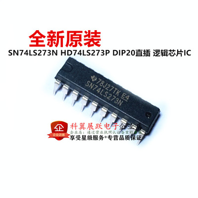 全新进口原装 SN74LS273N HD74LS273P DIP20直插 逻辑芯片IC