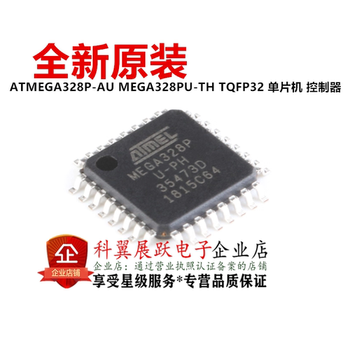 全新进口原装 ATMEGA328P-AU MEGA328PU-TH TQFP32 单片机 控制器