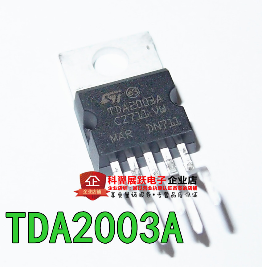TDA2003 TDA2003A TDA2003AV 音频功率放大器 功放管 全新国产