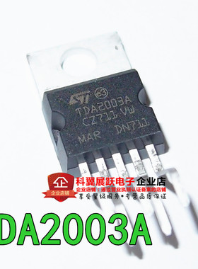TDA2003 TDA2003A TDA2003AV 音频功率放大器 功放管 全新国产