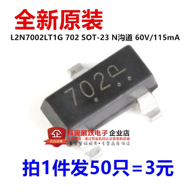 L2N7002LT1G 2N7002 MOS(场效应管)SOT-23 LRC全新原装 3000只