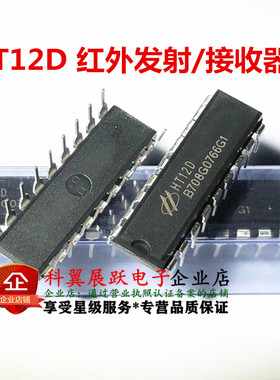 HT12E  HT12D  HT12 红外发射/接收器件 直插DIP-18 全新进口原装