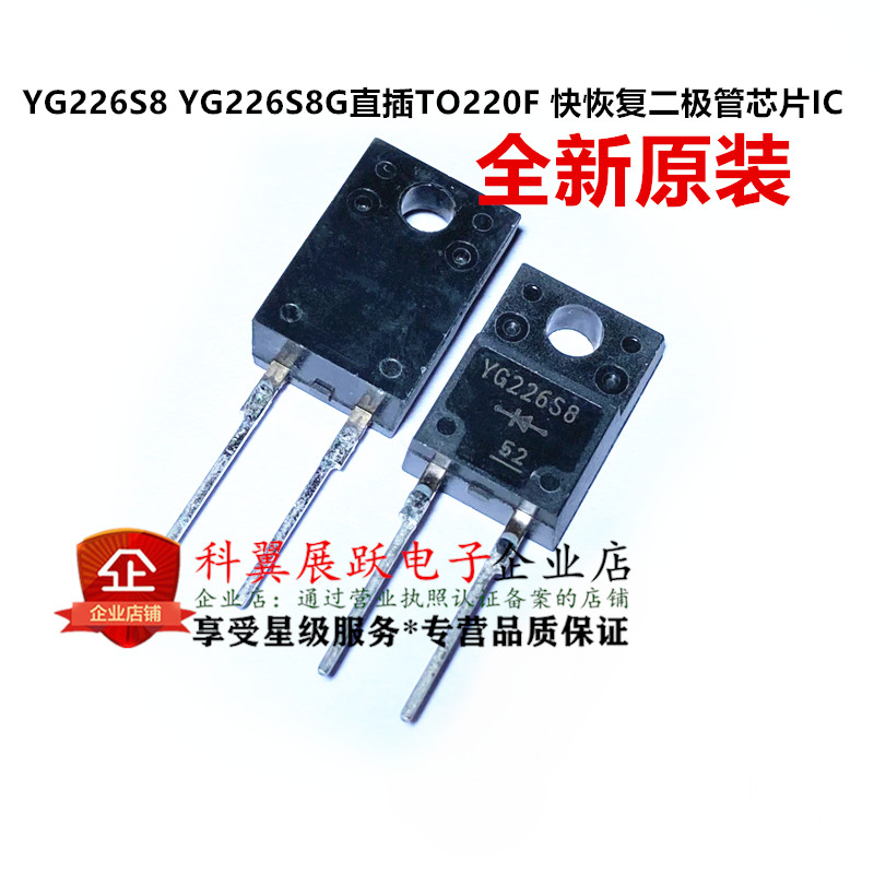 全新原装 YG226S8G YG226S8封装TO-220F直插快恢复二极管