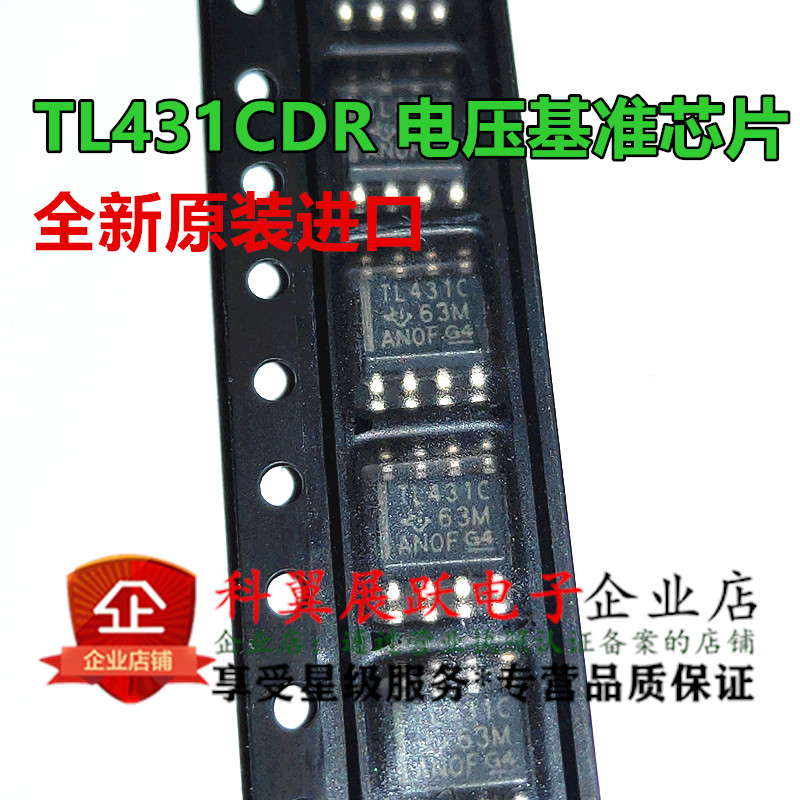 进口全新原装 TL431C 贴片SOP-8 TL431CDR 电压基准芯片IC TL431