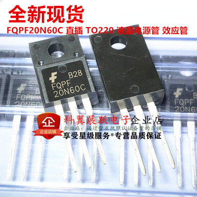 全新 FQPF20N60C 20N60C 20A 600V 直插塑封 TO-220F MOS场效应管