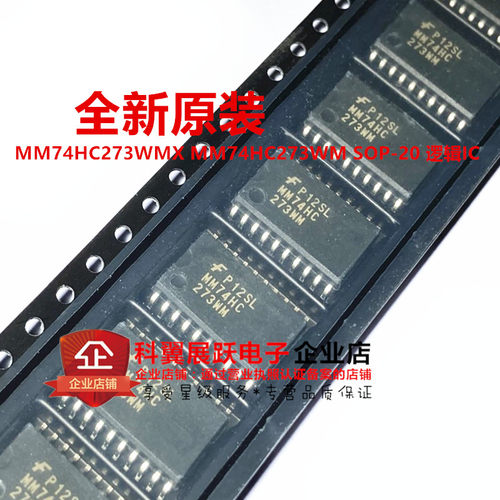 全新 MM74HC273WM FAIRCHILD 全新原装正品 宽体7.2mm SOP-20