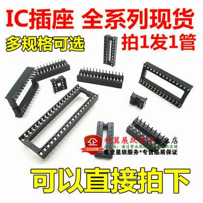 IC座 IC插座 6P 8P 14P 16P 18P 20P 24P 28P 40P 窄体 宽体 直插