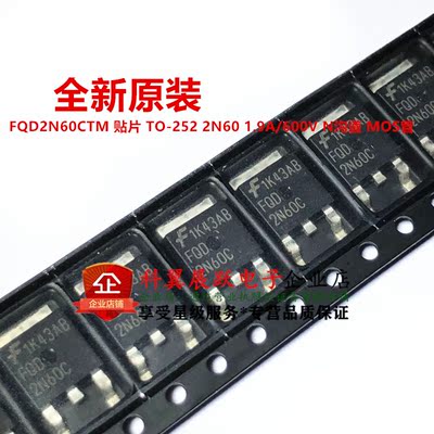 原装 FQD2N60CTM FQD2N60C TO-252 600V 1.9A N沟道MOS场效应管