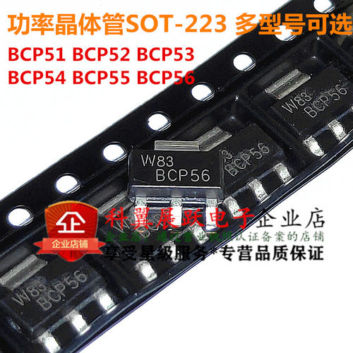 全新BCP51 BCP52 BCP53 BCP54 BCP55 BCP56-16功率晶体管SOT-223