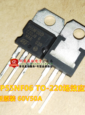 全新进口原装 P55NF06L STP55NF06 50A 60V N沟道 场效应MOS管