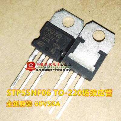 全新进口原装 P55NF06L STP55NF06 50A 60V N沟道 场效应MOS管
