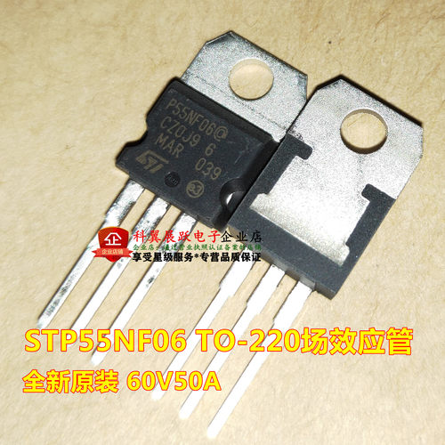 全新进口原装 P55NF06L STP55NF06 50A 60V N沟道 场效应MOS管