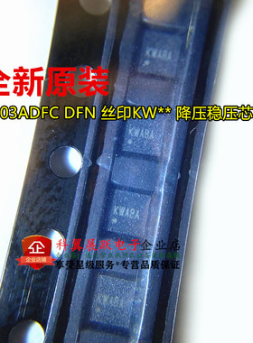 全新原装 SY8003ADFC DFN-8 贴片丝印KW SY8003A 降压稳压 IC芯片