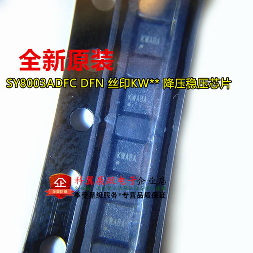 全新原装 SY8003ADFC DFN-8 贴片丝印KW SY8003A 降压稳压 IC芯片