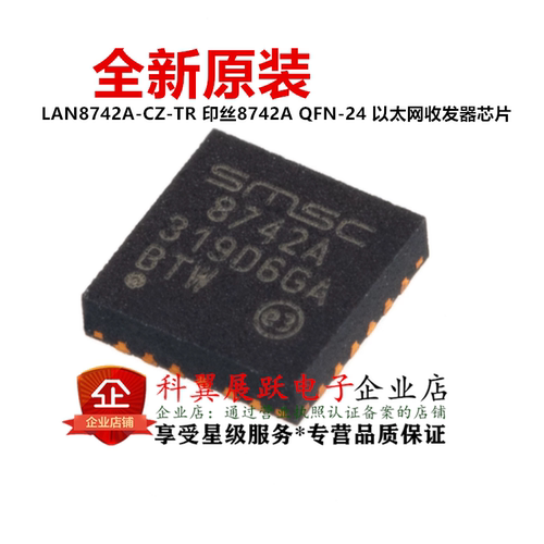LAN8742A-CZ-TR以太网收发器
