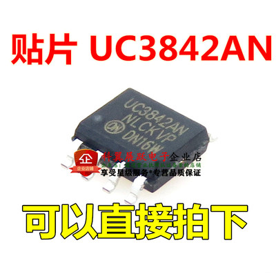 UC3842AN UC3842A PWM脉宽调制 控制器 UC3842 贴片SOP8 全新国产
