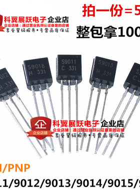 三极管 S9011/S9012/S9013/S9014/S9015/S9018 NPN/PNP 直插TO-92