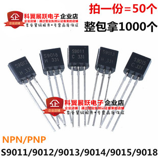 三极管 S9011/S9012/S9013/S9014/S9015/S9018 NPN/PNP 直插TO-92