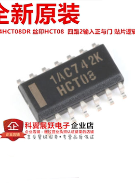 全新原装进口 SN74HCT08DR  HCT08 四路2输入正与门 贴片逻辑芯片