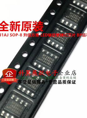 全新原装 BP2831A BP2831AJ SOP-8 升级方案 LED驱动管理IC芯片