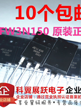 STFW3N150 3N150 逆变器/焊机专用场效应管 TO-3P 全新原装进口