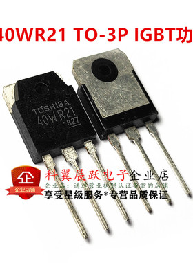 全新 40WR21 GT40WR21 TO-3P IGBT功率管 1800V 40A 电磁炉专用