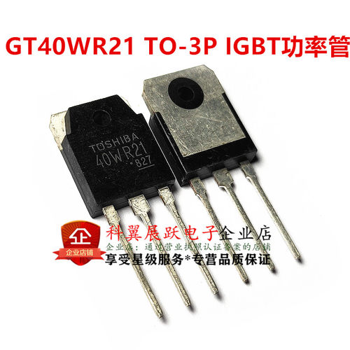 全新 40WR21 GT40WR21 TO-3P IGBT功率管 1800V 40A 电磁炉专用