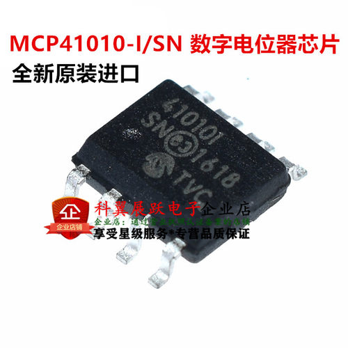 全新原装贴片 MCP41010 MCP41010-I/SN 贴片SOP8 数字电位器