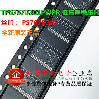 PS767D301低压差稳压器