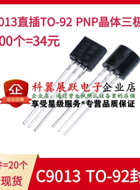 全新 KEC 2SC9013 C9013 TO-92封装 NPN晶体三极管 1000个=34元
